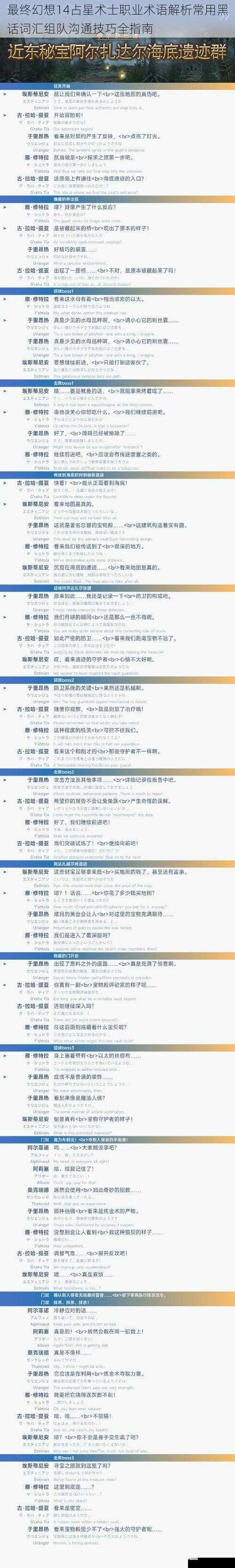 最终幻想14占星术士职业术语解析常用黑话词汇组队沟通技巧全指南