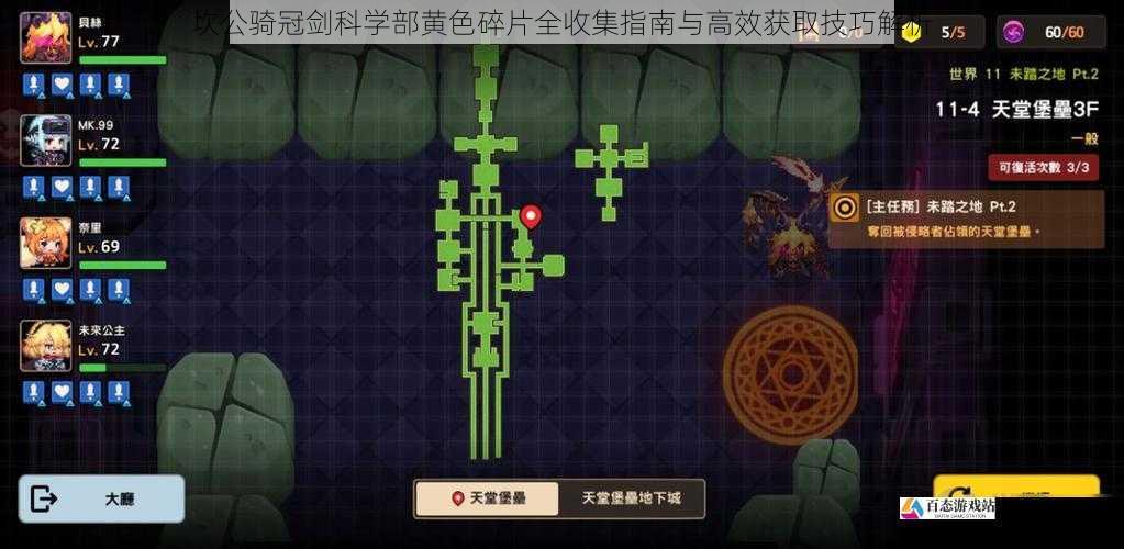 坎公骑冠剑科学部黄色碎片全收集指南与高效获取技巧解析