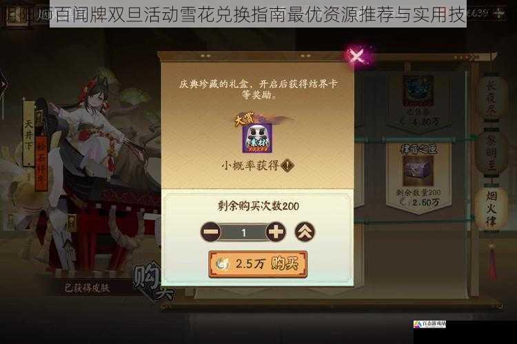 阴阳师百闻牌双旦活动雪花兑换指南最优资源推荐与实用技巧解析