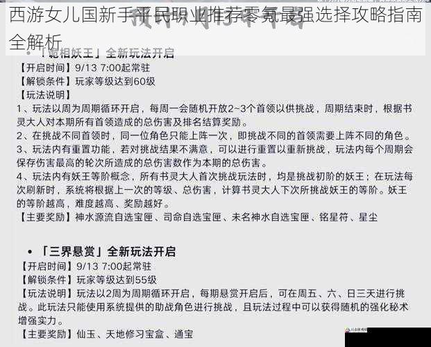 西游女儿国新手平民职业推荐零氪最强选择攻略指南全解析
