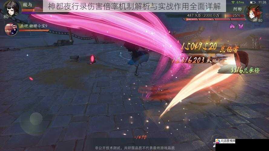 神都夜行录伤害倍率机制解析与实战作用全面详解