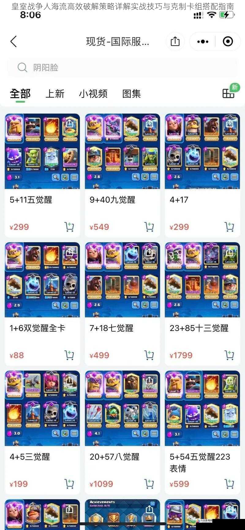 皇室战争人海流高效破解策略详解实战技巧与克制卡组搭配指南