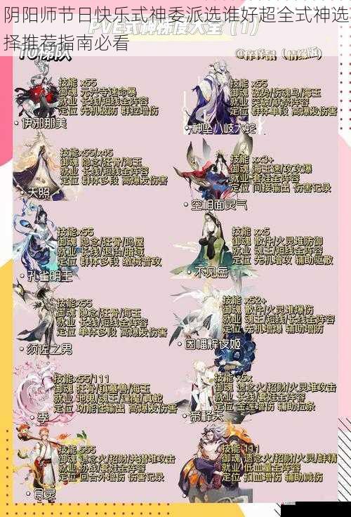 阴阳师节日快乐式神委派选谁好超全式神选择推荐指南必看