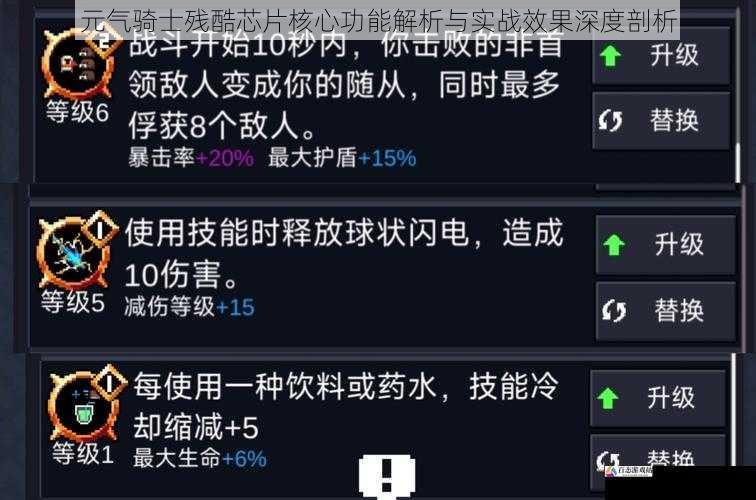  元气骑士残酷芯片核心功能解析与实战效果深度剖析