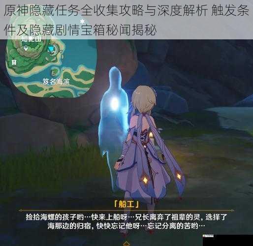 原神隐藏任务全收集攻略与深度解析 触发条件及隐藏剧情宝箱秘闻揭秘