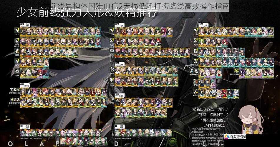  少女前线异构体困难血信2无损低耗打捞路线高效操作指南推荐