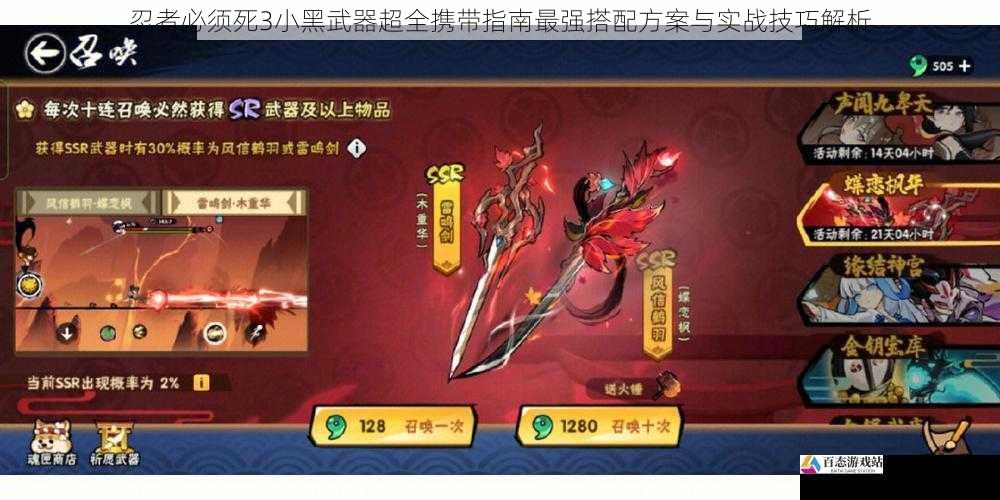  忍者必须死3小黑武器超全携带指南最强搭配方案与实战技巧解析