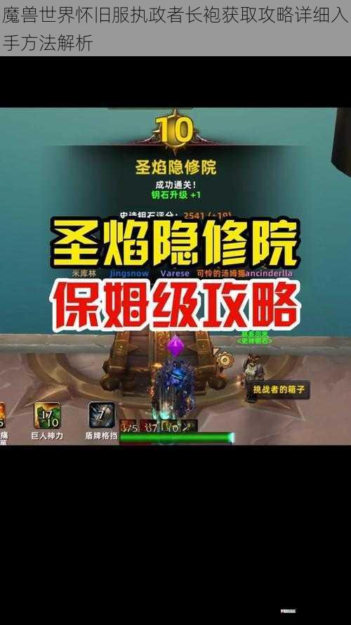  魔兽世界怀旧服执政者长袍获取攻略详细入手方法解析