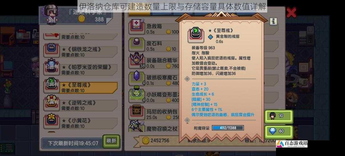 伊洛纳仓库可建造数量上限与存储容量具体数值详解