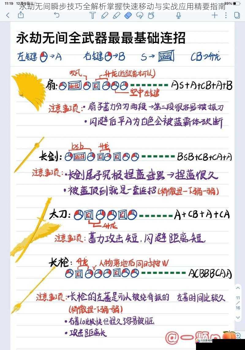  永劫无间瞬步技巧全解析掌握快速移动与实战应用精要指南