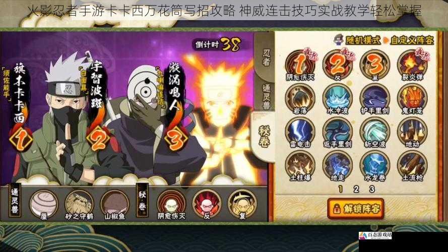 火影忍者手游卡卡西万花筒写招攻略 神威连击技巧实战教学轻松掌握