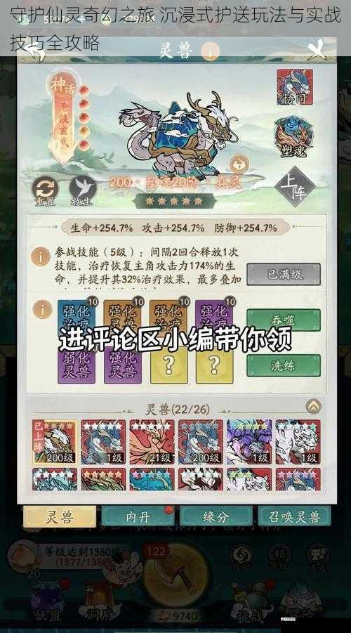 守护仙灵奇幻之旅 沉浸式护送玩法与实战技巧全攻略