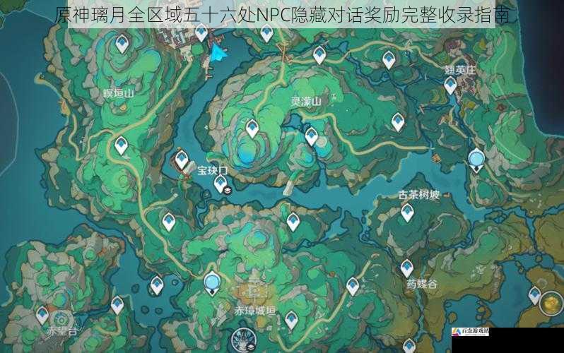 原神璃月全区域五十六处NPC隐藏对话奖励完整收录指南