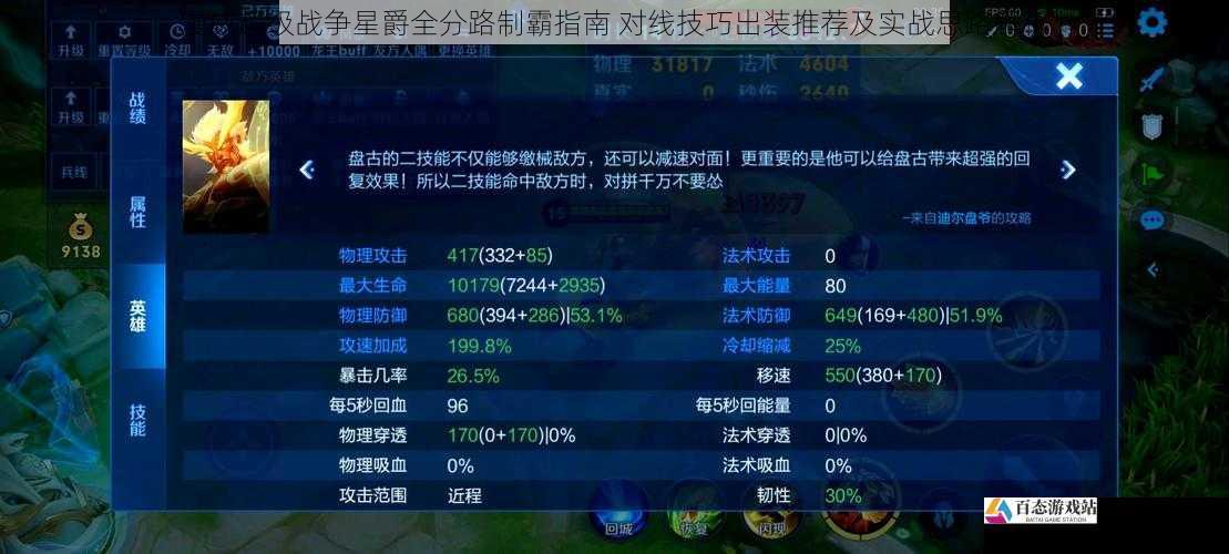  漫威超级战争星爵全分路制霸指南 对线技巧出装推荐及实战思路解析