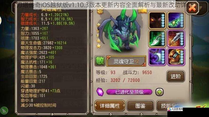  刀塔传奇iOS越狱版v1.10.3版本更新内容全面解析与最新改动详解