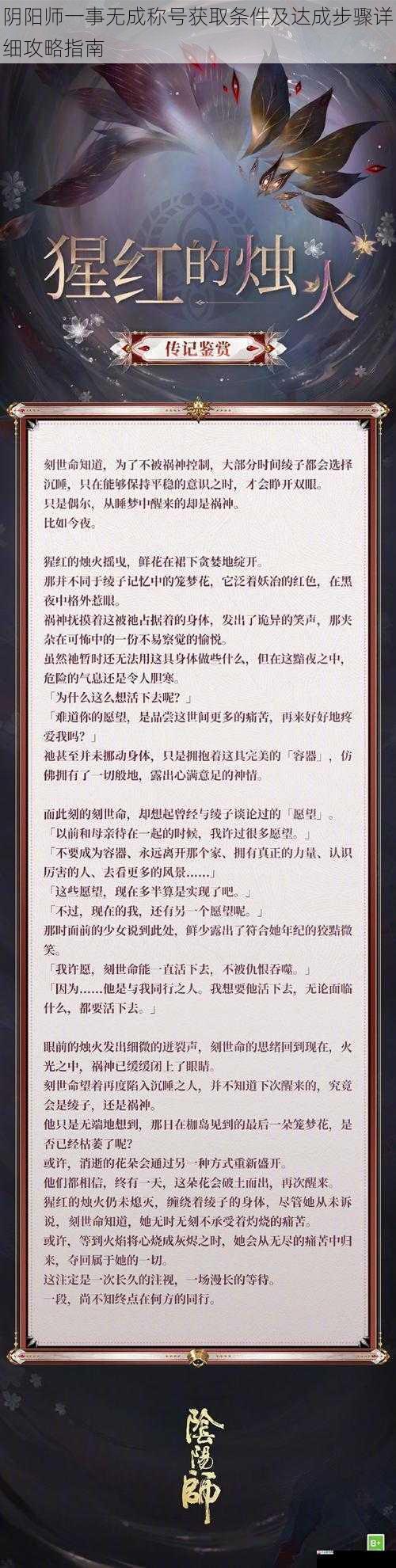 阴阳师一事无成称号获取条件及达成步骤详细攻略指南