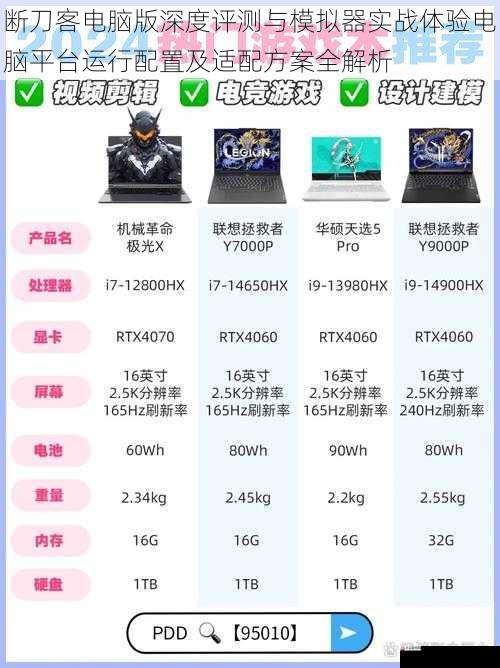 断刀客电脑版深度评测与模拟器实战体验电脑平台运行配置及适配方案全解析