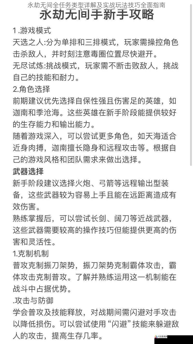 永劫无间全任务类型详解及实战玩法技巧全面指南