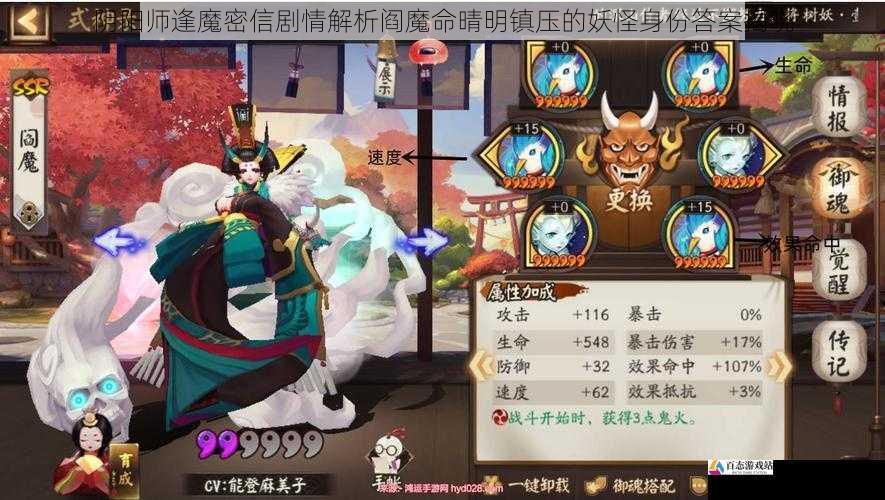 阴阳师逢魔密信剧情解析阎魔命晴明镇压的妖怪身份答案揭晓