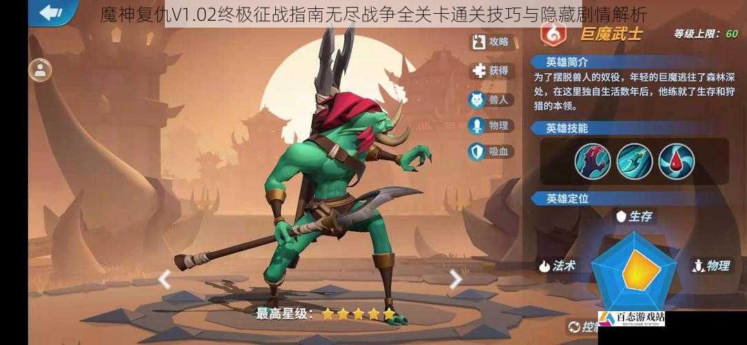  魔神复仇V1.02终极征战指南无尽战争全关卡通关技巧与隐藏剧情解析