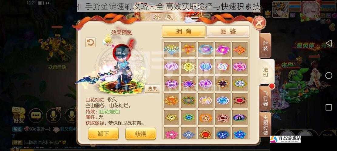 梦幻诛仙手游金锭速刷攻略大全 高效获取途径与快速积累技巧解析