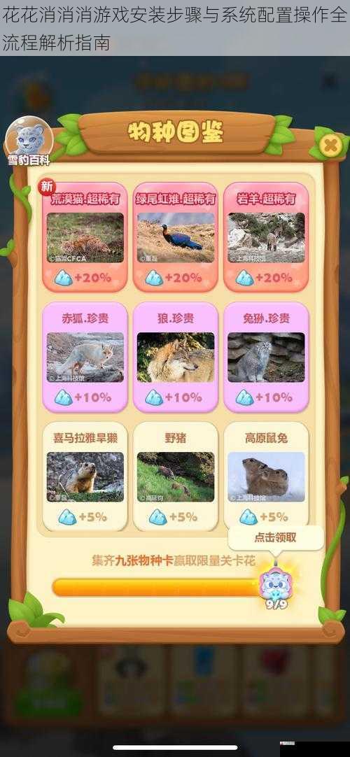 花花消消消游戏安装步骤与系统配置操作全流程解析指南
