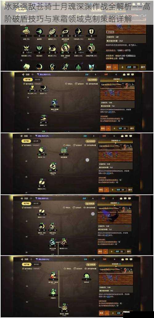 冰系强敌苍骑士月魂深渊作战全解析——高阶破盾技巧与寒霜领域克制策略详解