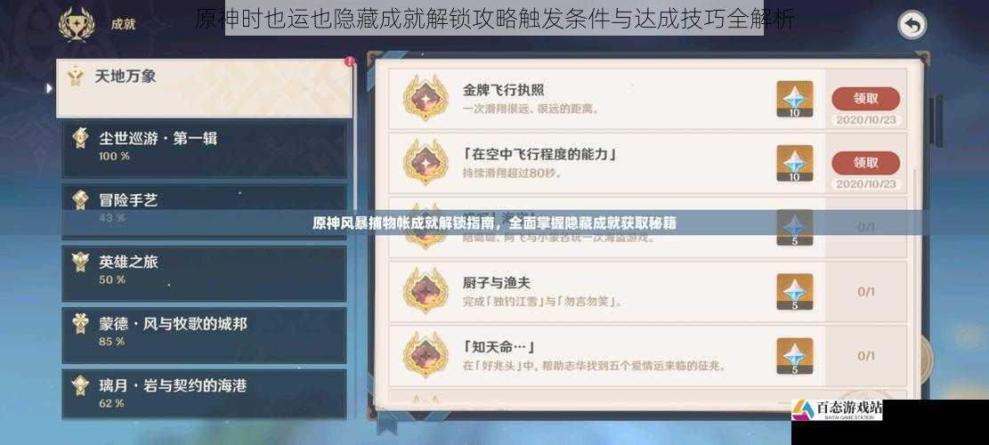 原神时也运也隐藏成就解锁攻略触发条件与达成技巧全解析