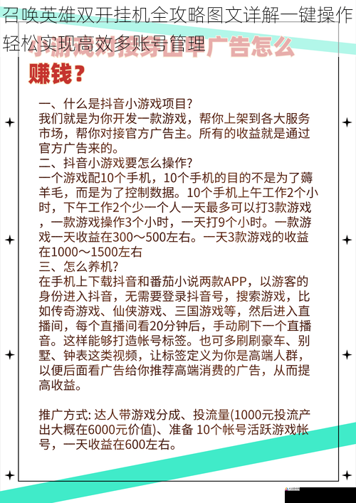 召唤英雄双开挂机全攻略图文详解一键操作轻松实现高效多账号管理