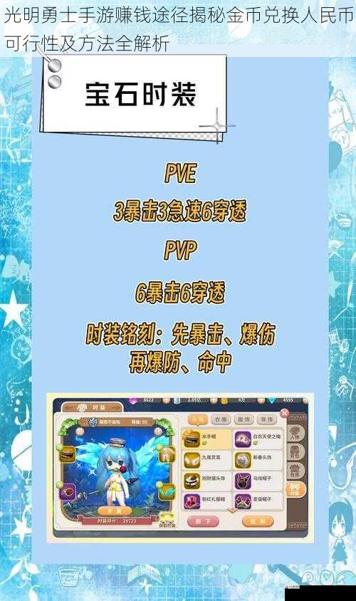 光明勇士手游赚钱途径揭秘金币兑换人民币可行性及方法全解析