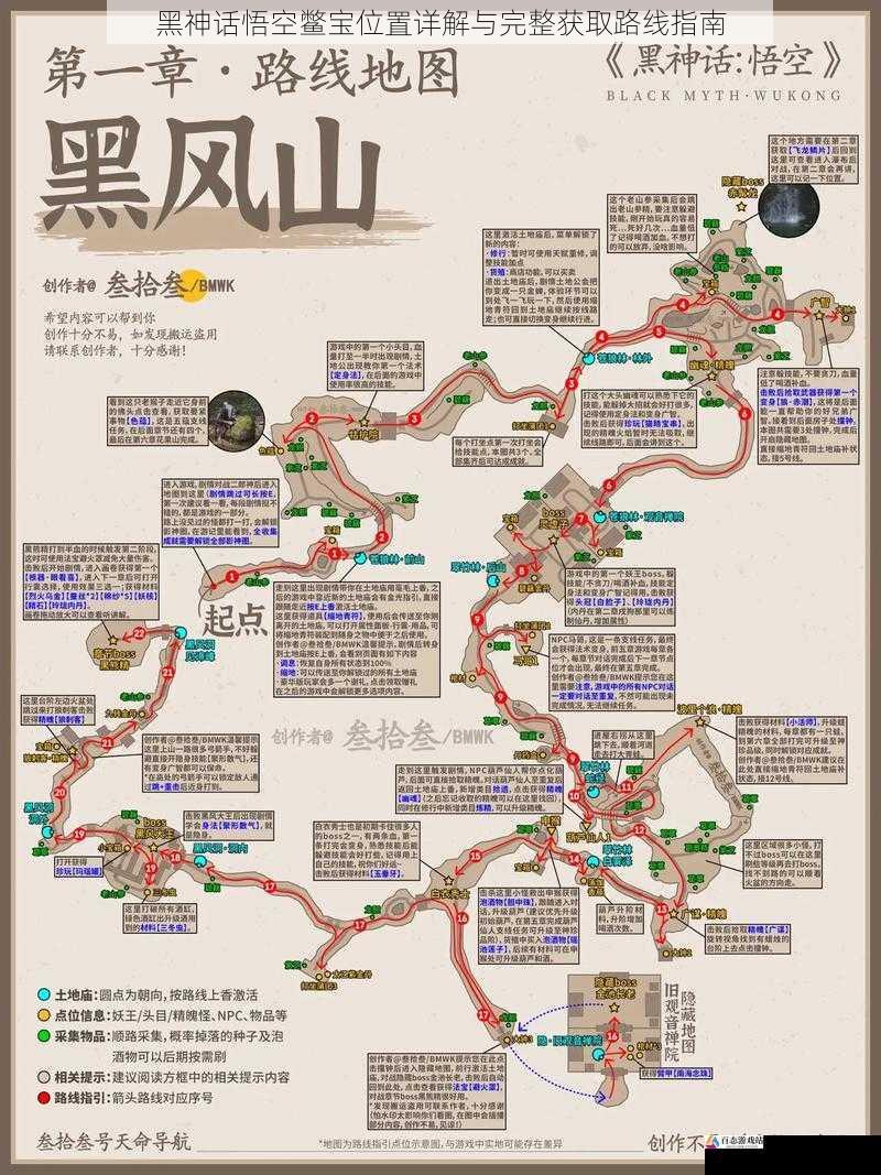 黑神话悟空鳖宝位置详解与完整获取路线指南