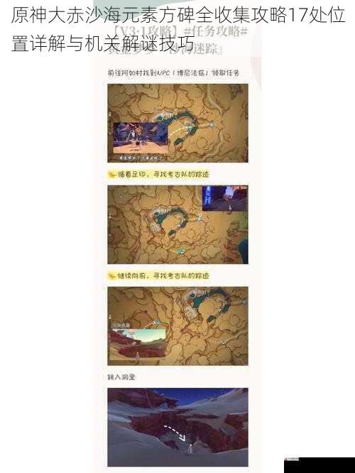 原神大赤沙海元素方碑全收集攻略17处位置详解与机关解谜技巧