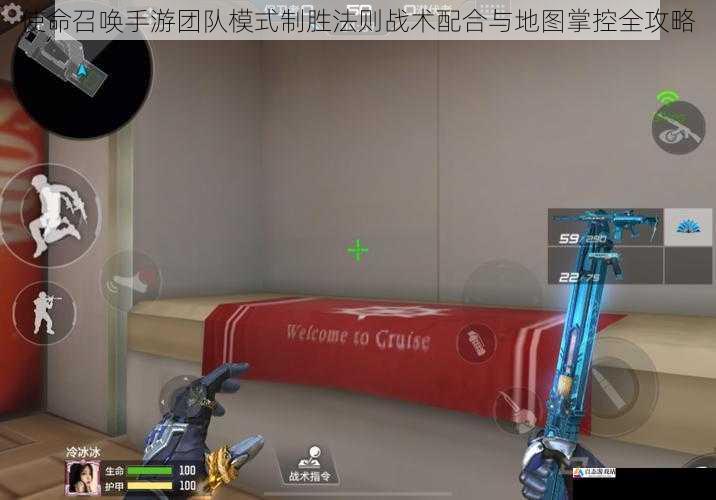  使命召唤手游团队模式制胜法则战术配合与地图掌控全攻略