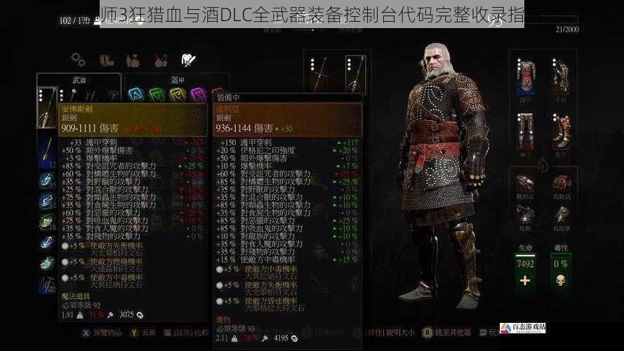 巫师3狂猎血与酒DLC全武器装备控制台代码完整收录指南
