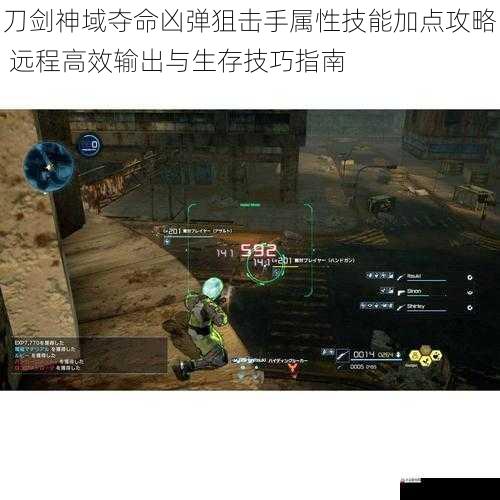 刀剑神域夺命凶弹狙击手属性技能加点攻略 远程高效输出与生存技巧指南