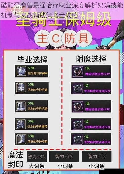 酷酷爱魔兽最强治疗职业深度解析奶妈技能机制与实战辅助策略全攻略