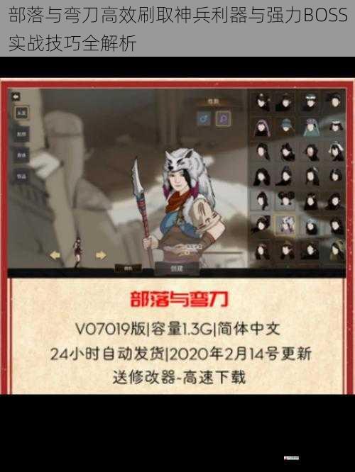 部落与弯刀高效刷取神兵利器与强力BOSS实战技巧全解析