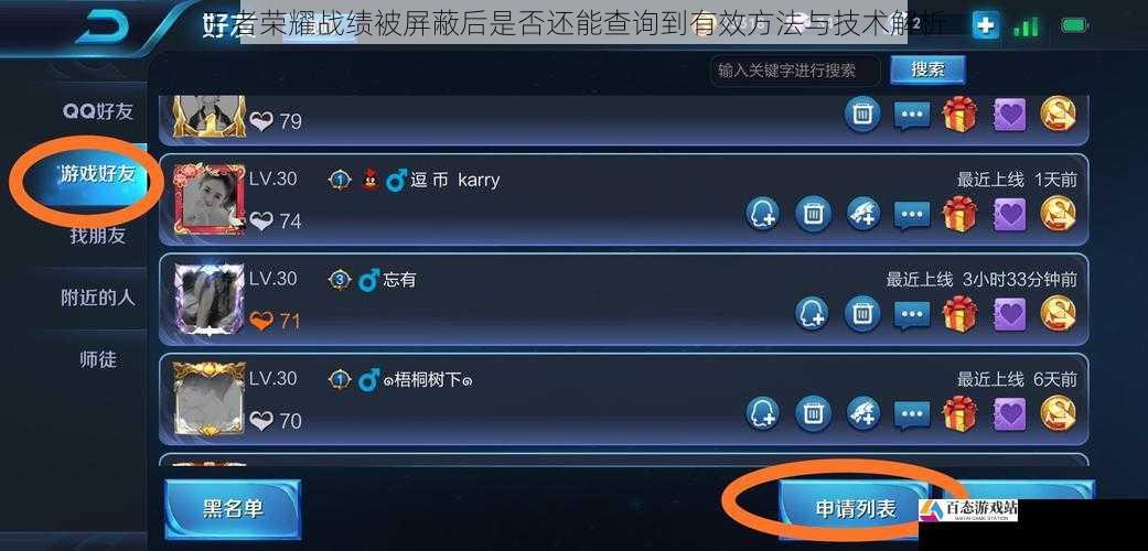 王者荣耀战绩被屏蔽后是否还能查询到有效方法与技术解析