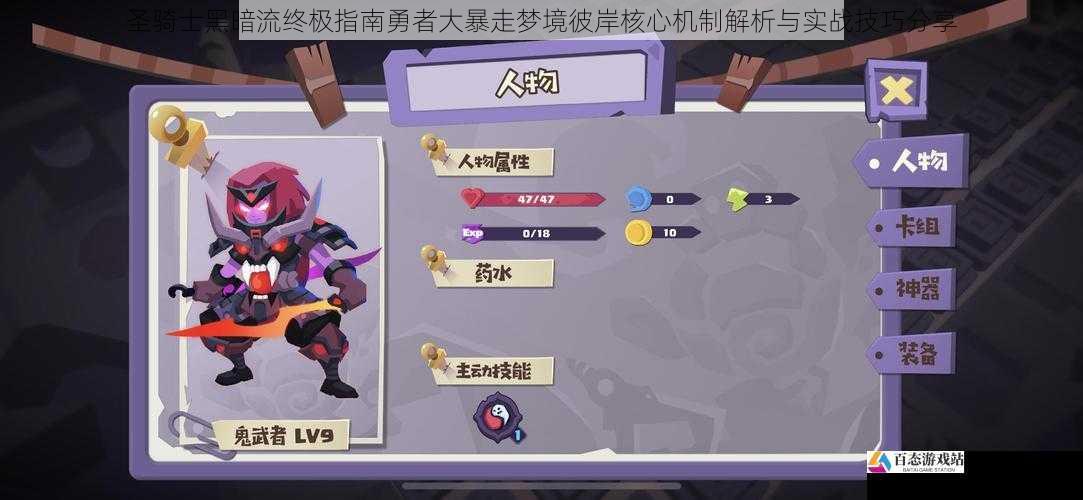 圣骑士黑暗流终极指南勇者大暴走梦境彼岸核心机制解析与实战技巧分享