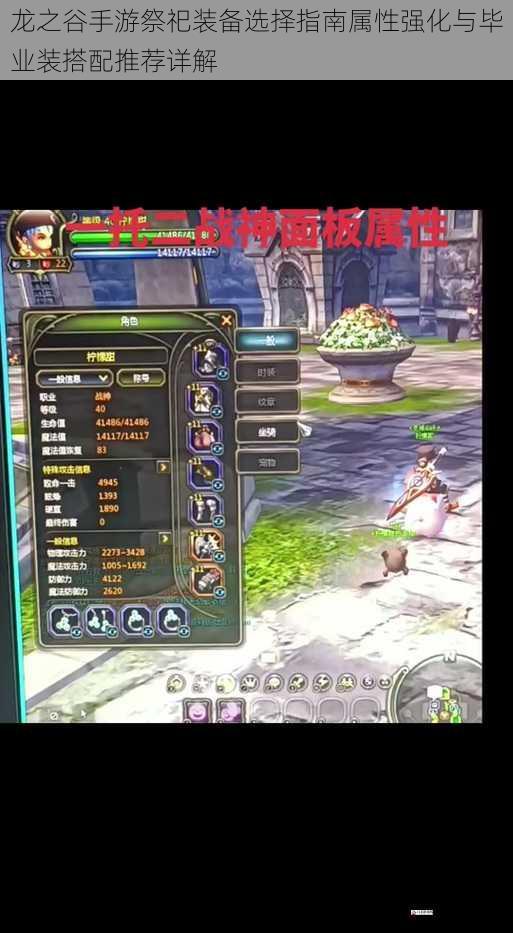 龙之谷手游祭祀装备选择指南属性强化与毕业装搭配推荐详解