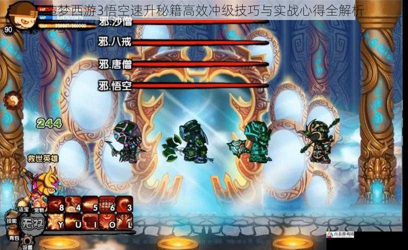 造梦西游3悟空速升秘籍高效冲级技巧与实战心得全解析
