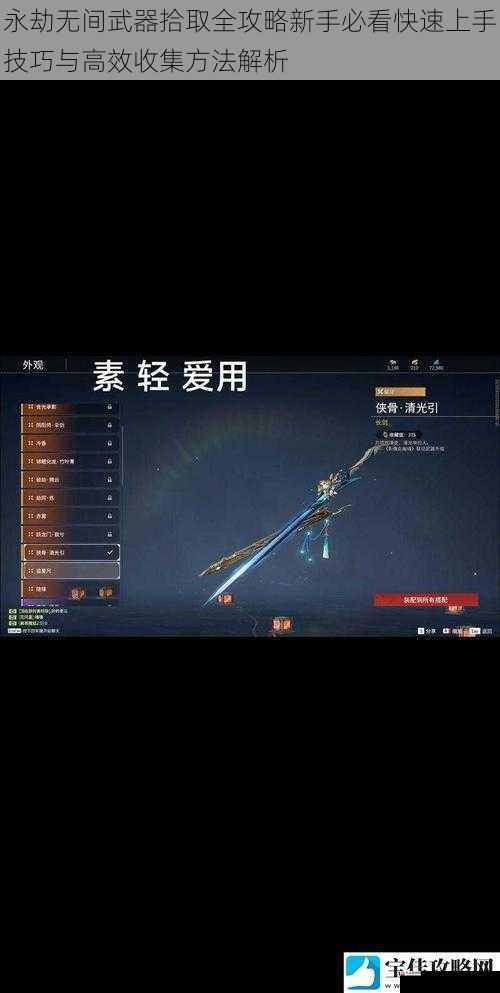 永劫无间武器拾取全攻略新手必看快速上手技巧与高效收集方法解析