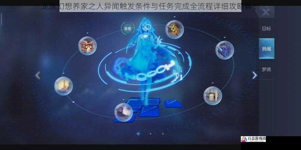  龙族幻想养家之人异闻触发条件与任务完成全流程详细攻略解析