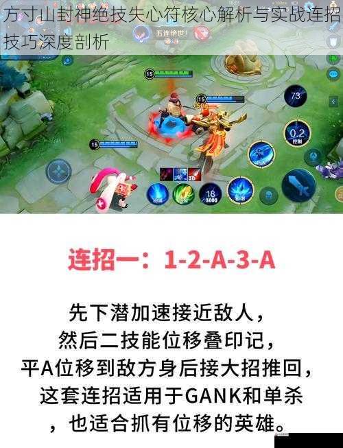  方寸山封神绝技失心符核心解析与实战连招技巧深度剖析