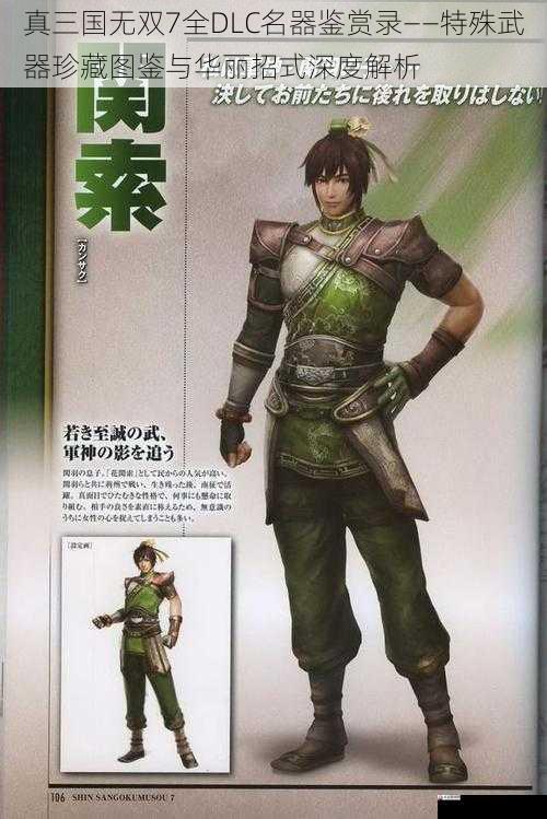 真三国无双7全DLC名器鉴赏录——特殊武器珍藏图鉴与华丽招式深度解析