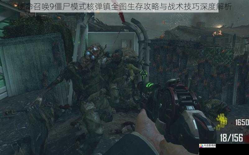使命召唤9僵尸模式核弹镇全图生存攻略与战术技巧深度解析