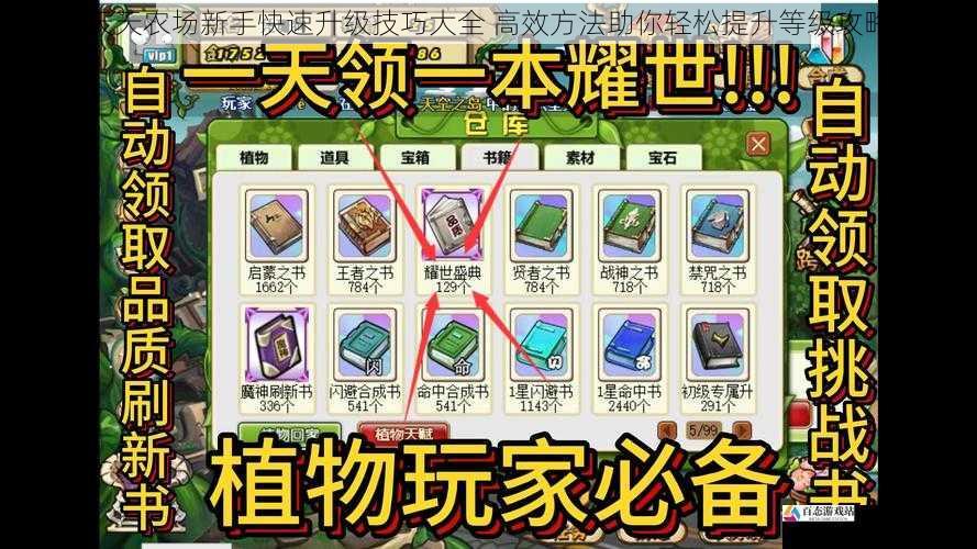 天天农场新手快速升级技巧大全 高效方法助你轻松提升等级攻略