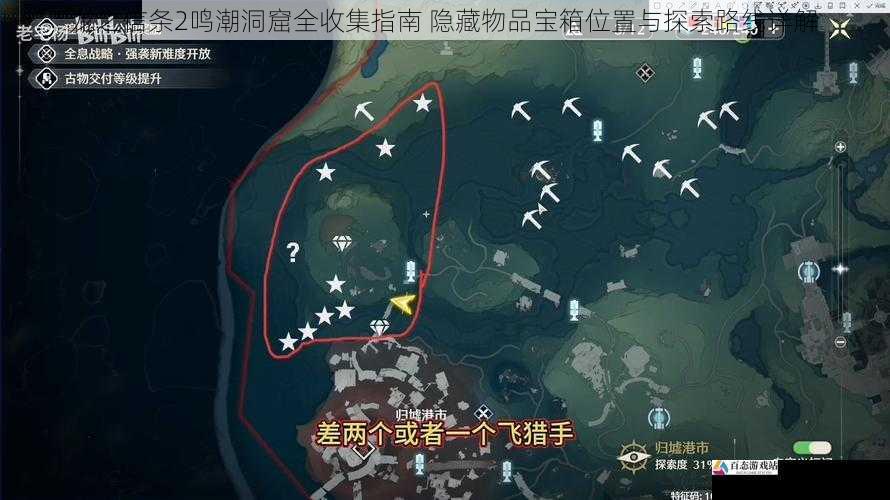 龙之信条2鸣潮洞窟全收集指南 隐藏物品宝箱位置与探索路线详解