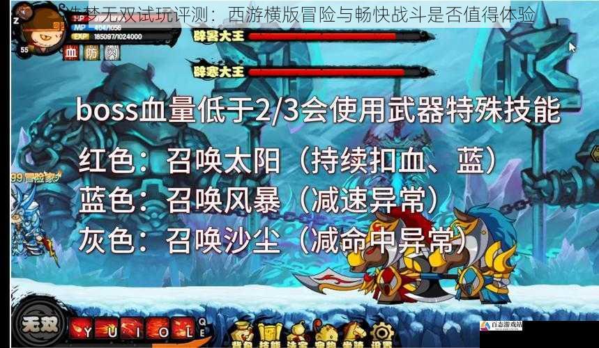 造梦无双试玩评测：西游横版冒险与畅快战斗是否值得体验