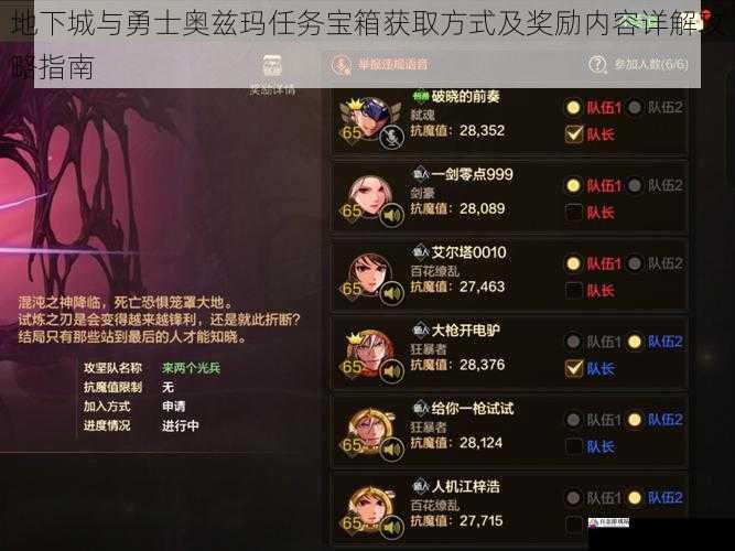 地下城与勇士奥兹玛任务宝箱获取方式及奖励内容详解攻略指南